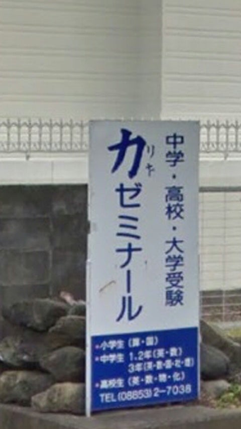力ゼミナール のアイキャッチ画像