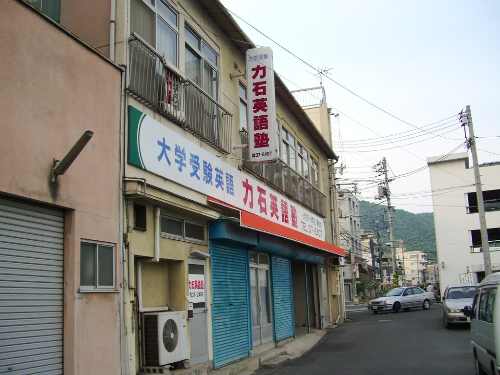 力石英語塾 のアイキャッチ画像