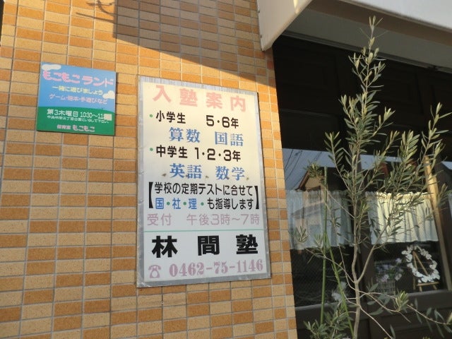 林間塾 のアイキャッチ画像