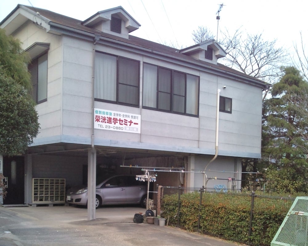 榮洸進学セミナー のアイキャッチ画像