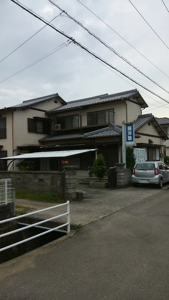燧洋塾 のアイキャッチ画像
