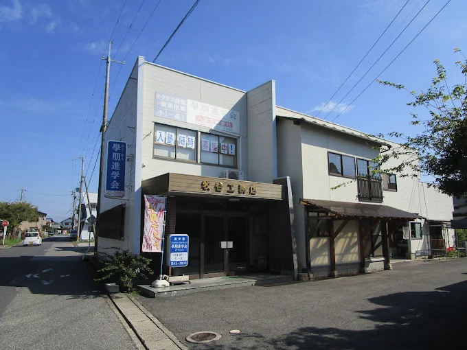 學朋進学会 のアイキャッチ画像
