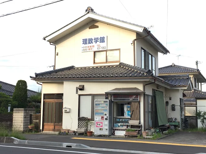 理数学館［長野県佐久市］ のアイキャッチ画像