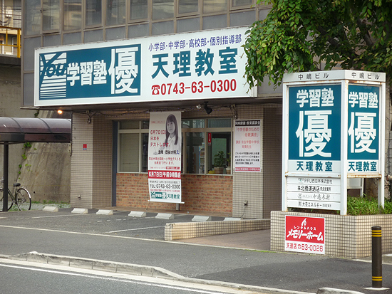 学習塾 優 のアイキャッチ画像