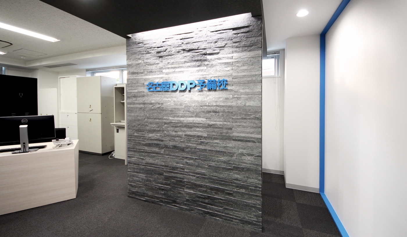 名古屋ＤＤＰ予備校 のアイキャッチ画像