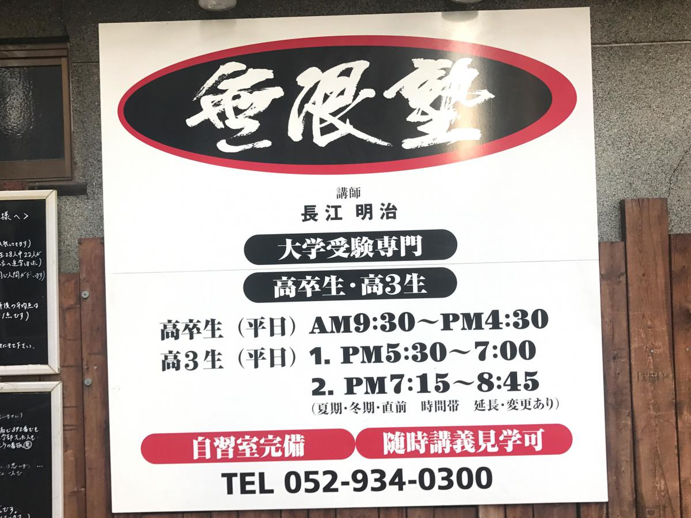 無限塾［愛知県名古屋市東区］ のアイキャッチ画像