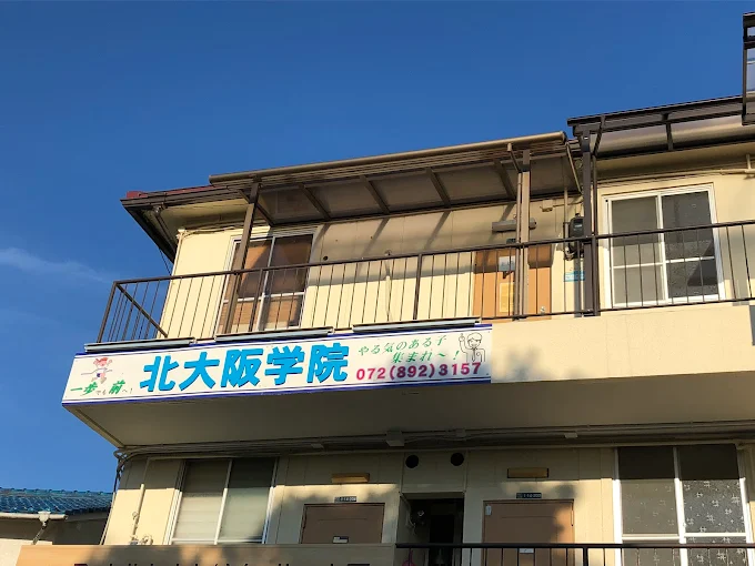 北大阪学院私市進学教室 のアイキャッチ画像