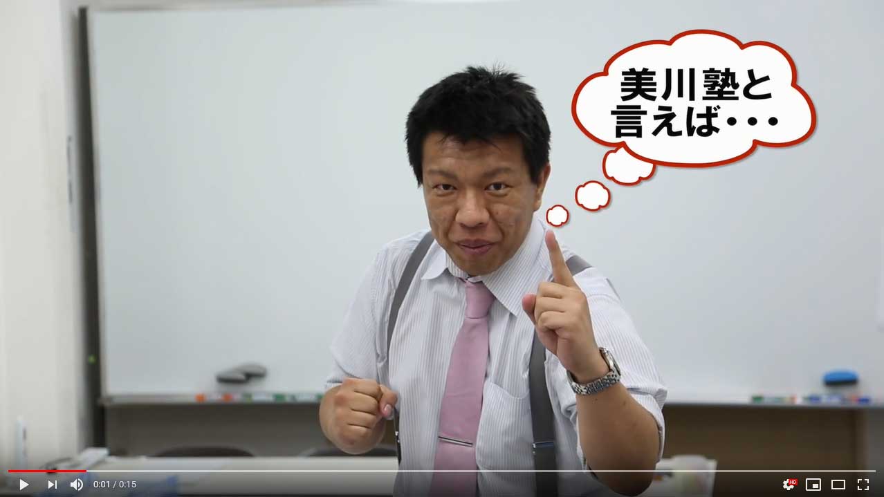 美川塾 のアイキャッチ画像