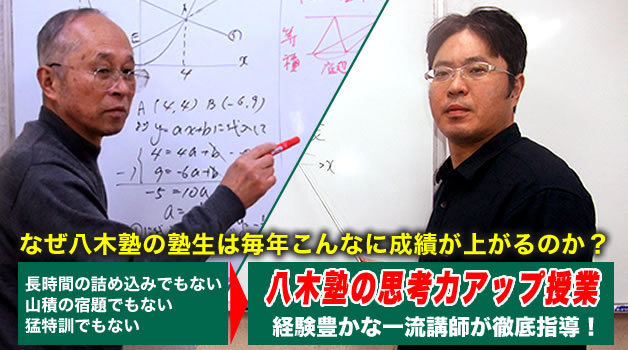 八木学習塾 のアイキャッチ画像