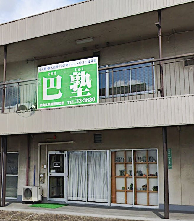 巴塾 のアイキャッチ画像