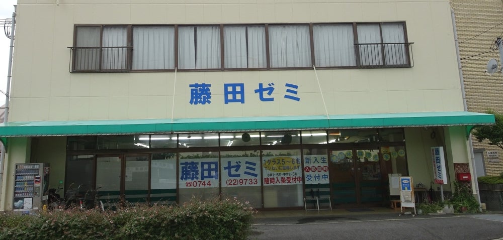 藤田ゼミ のアイキャッチ画像