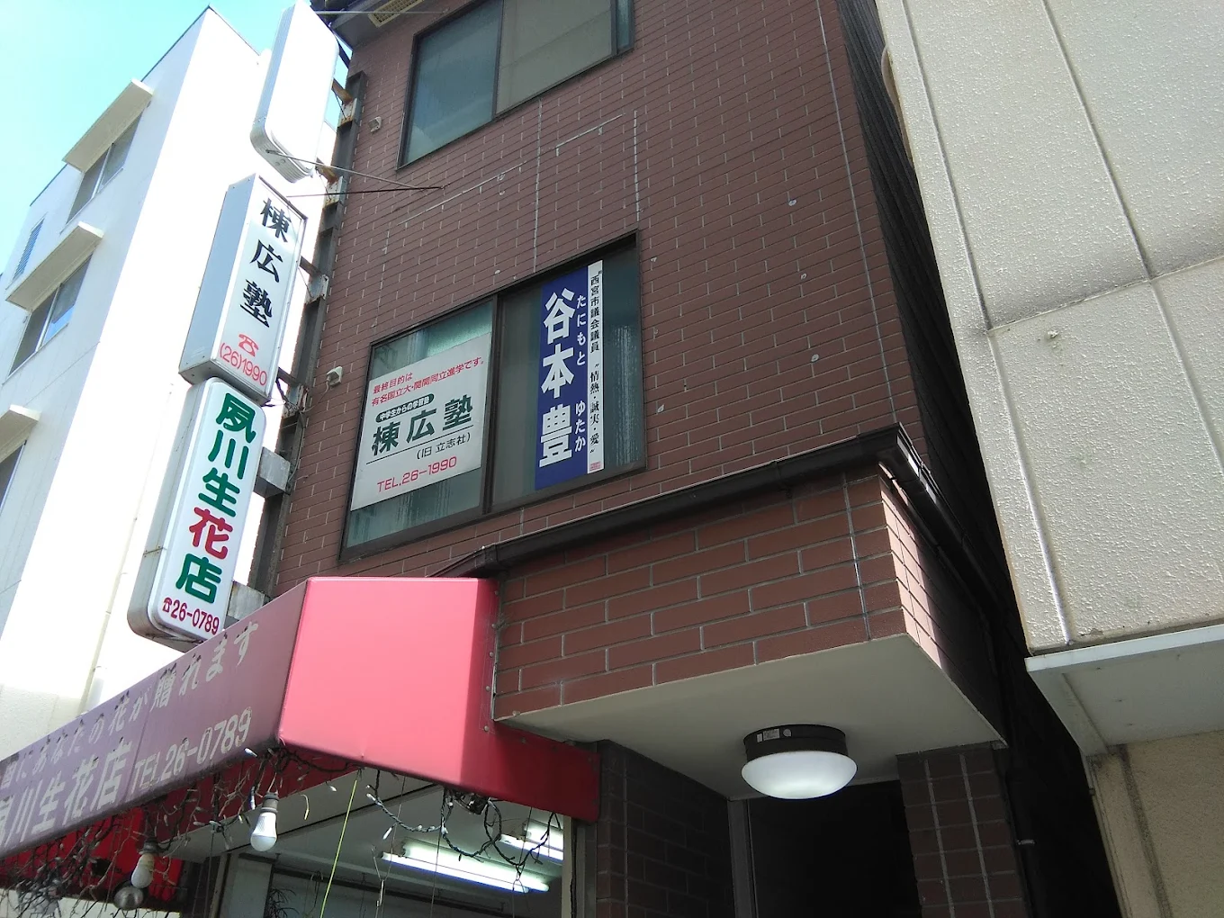 棟広塾 のアイキャッチ画像