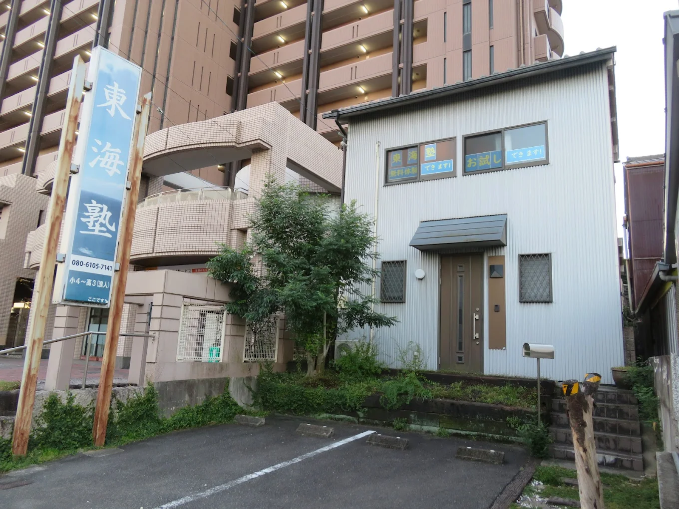 東海塾［愛知県名古屋市千種区］ のアイキャッチ画像