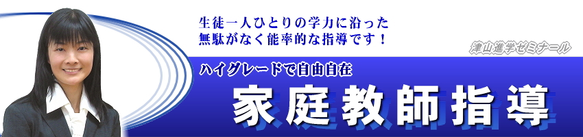 津山進学ゼミナール のアイキャッチ画像