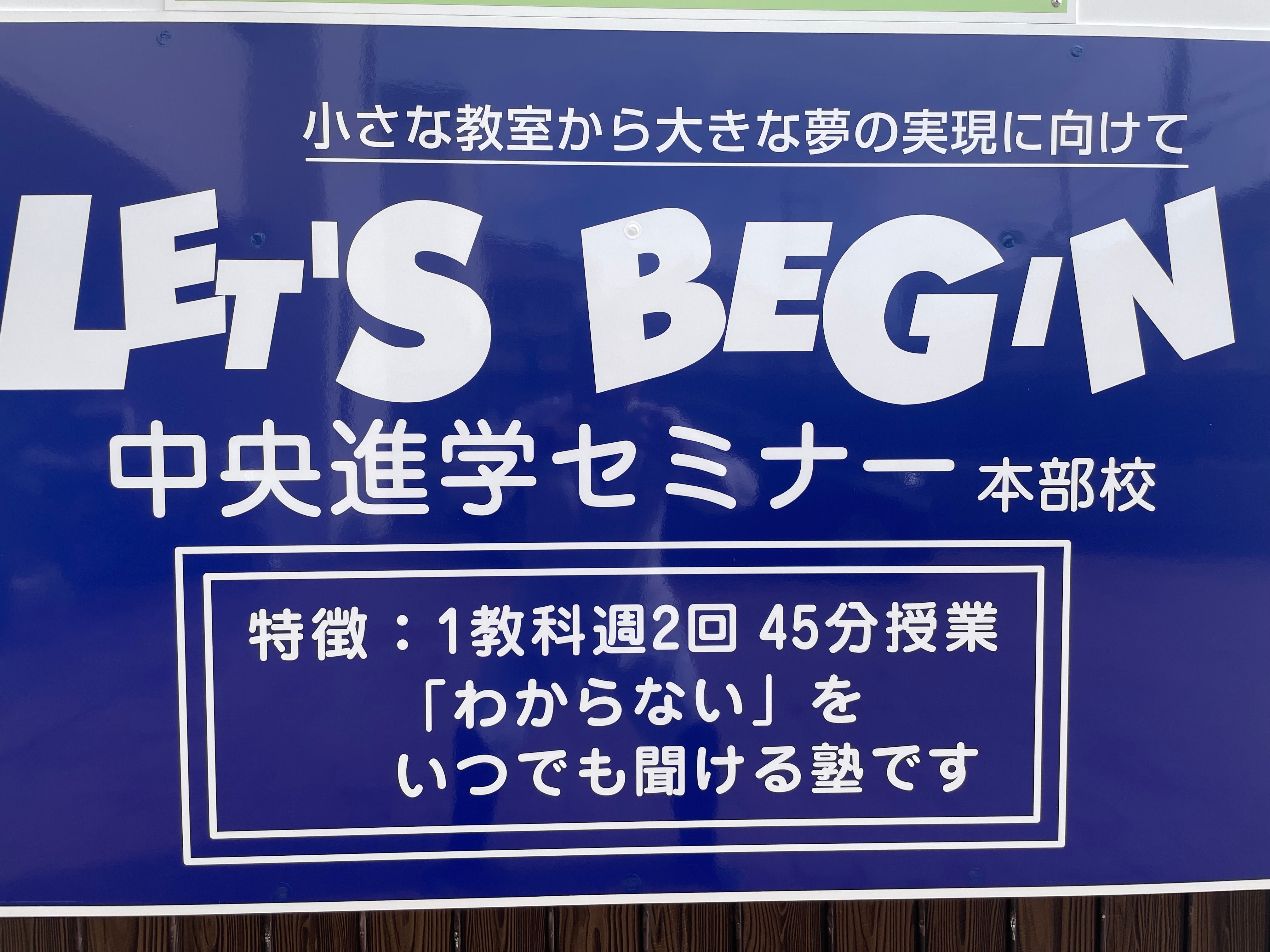 中央進学セミナー のアイキャッチ画像
