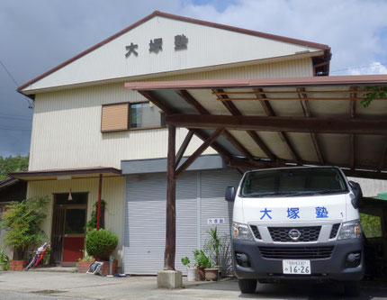 大塚塾［愛知県瀬戸市］ のアイキャッチ画像