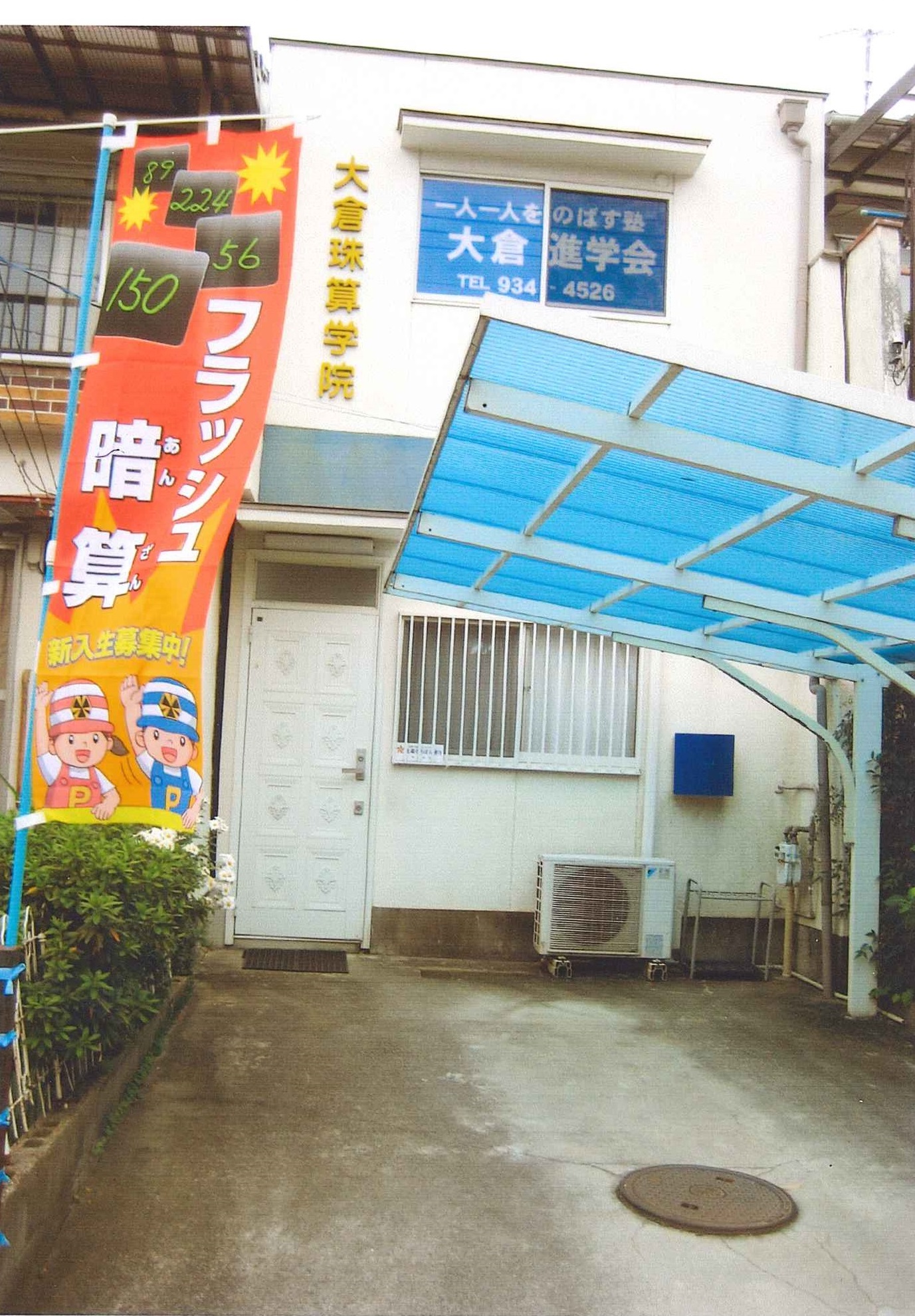 大倉進学会 のアイキャッチ画像