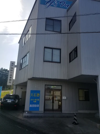 大石塾 のアイキャッチ画像