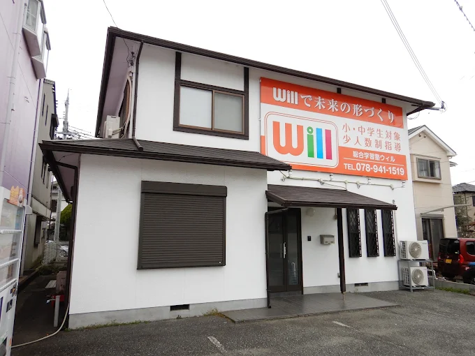総合学習塾Ｗｉｌｌ のアイキャッチ画像