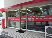石川数学塾大阪 のアイキャッチ画像