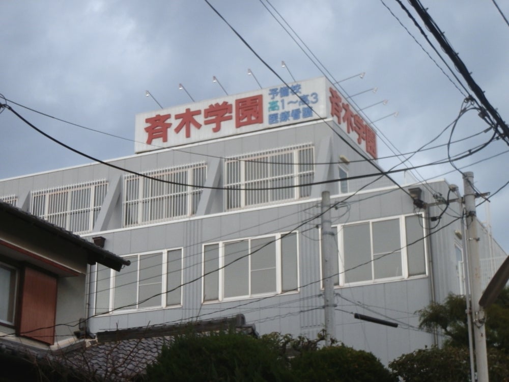 斉木学園 のアイキャッチ画像