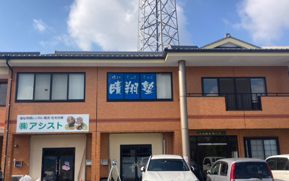 青翔塾 のアイキャッチ画像
