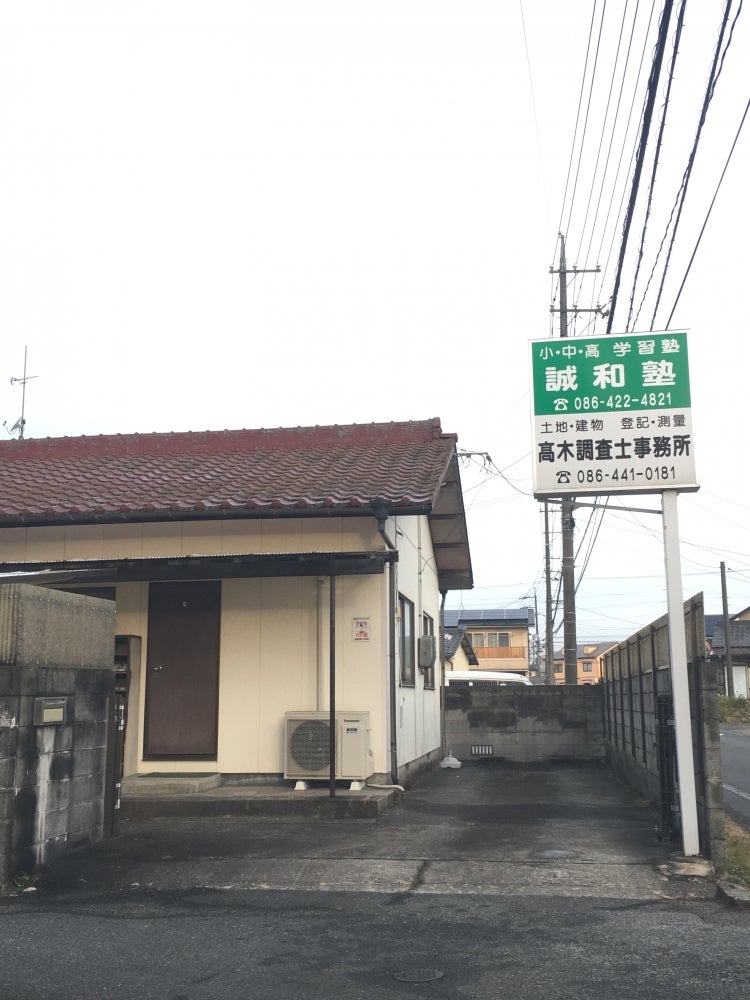 誠和塾福井教室 のアイキャッチ画像