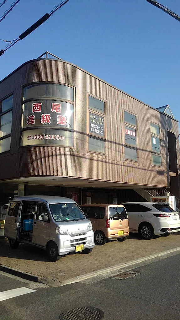 西尾進級塾 のアイキャッチ画像