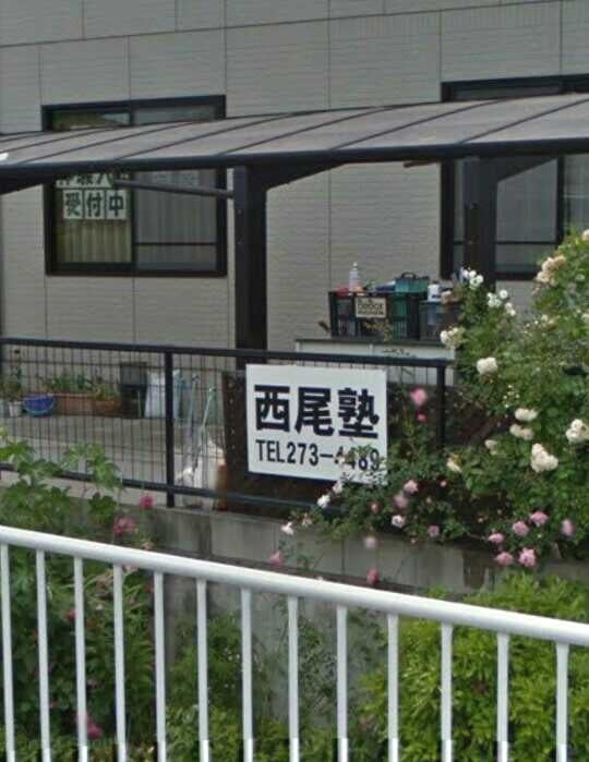 西尾塾 のアイキャッチ画像