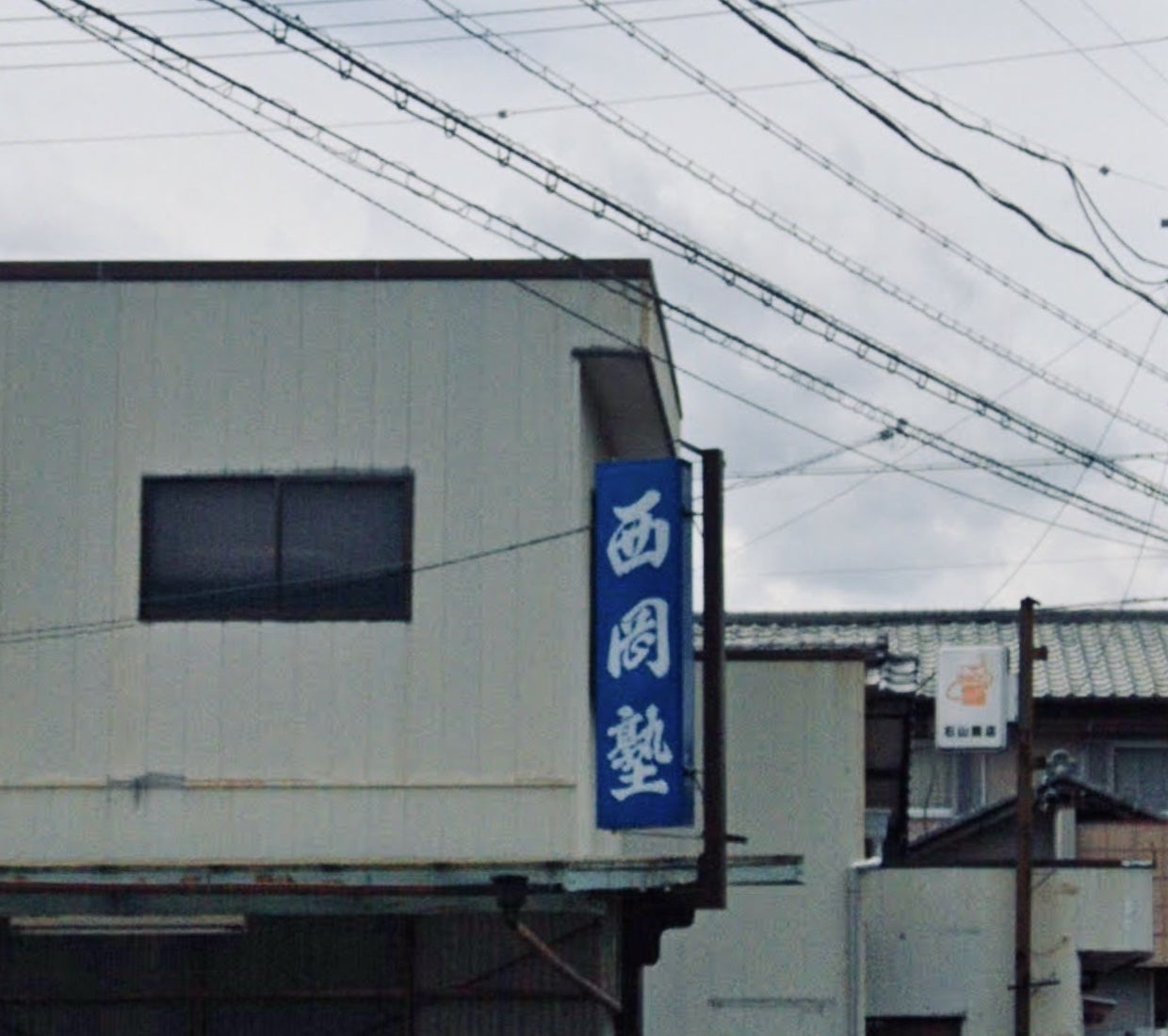 西岡塾 のアイキャッチ画像