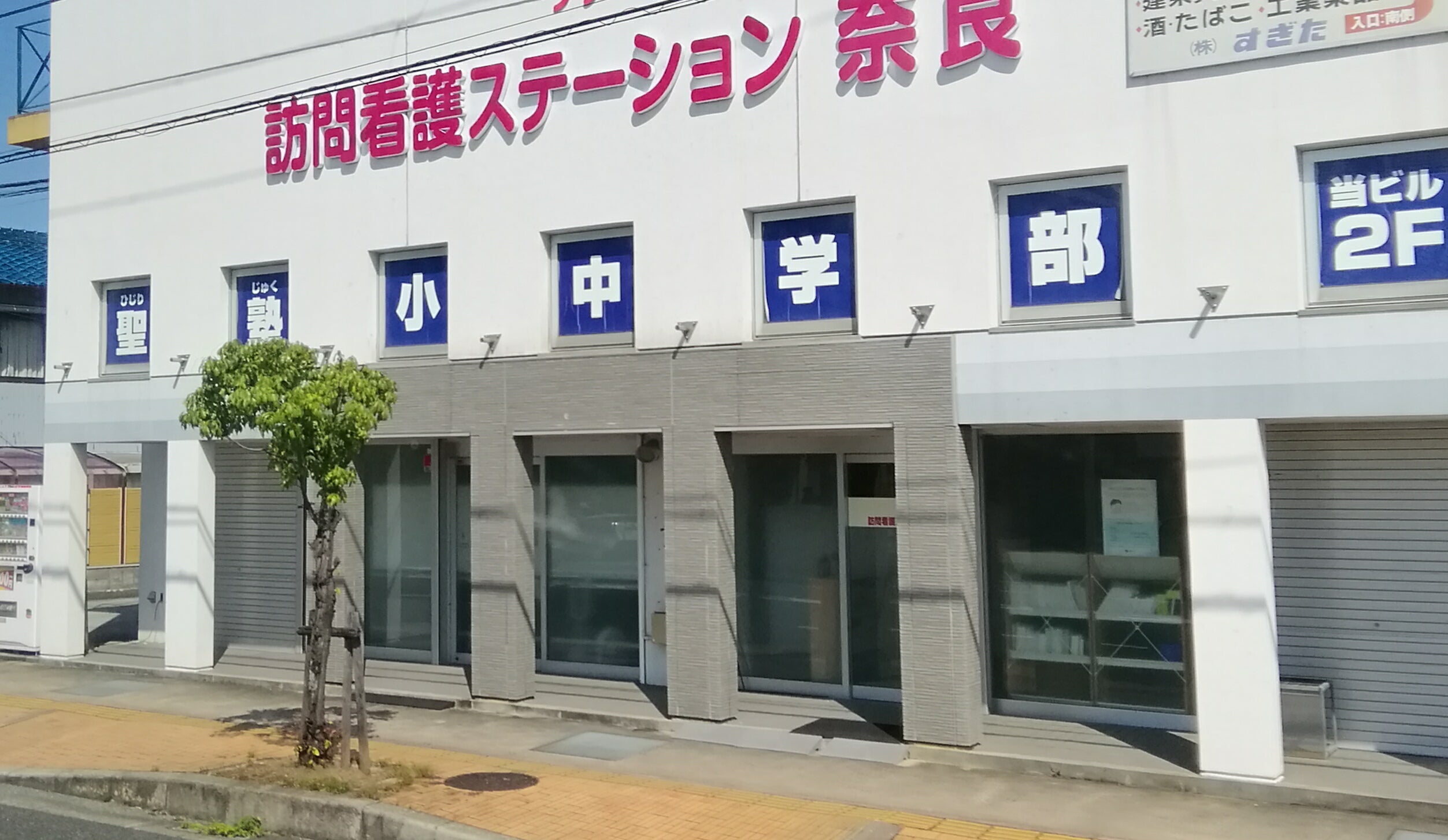 聖塾 のアイキャッチ画像