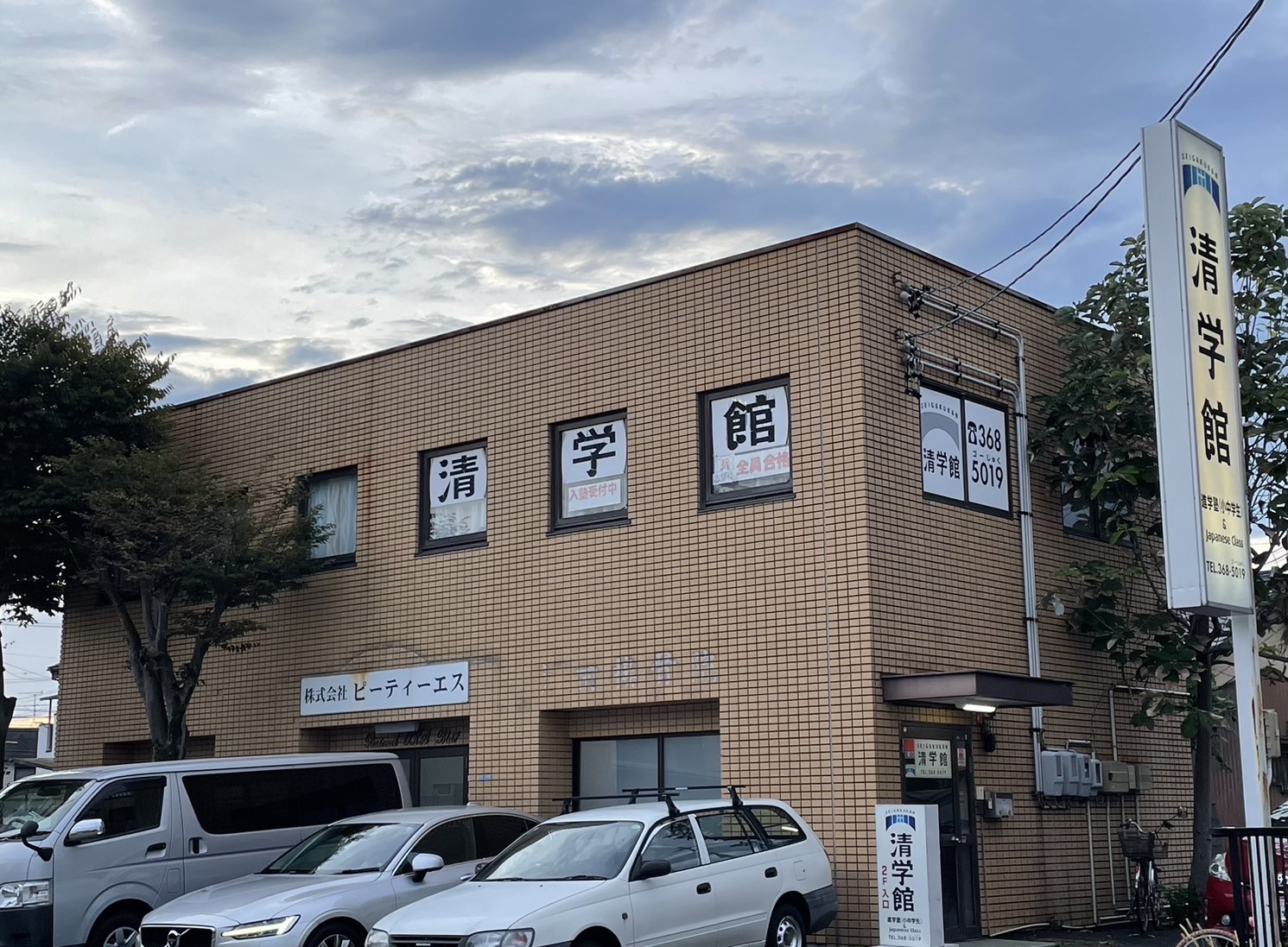 清学館 のアイキャッチ画像