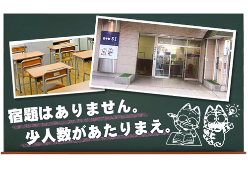 進学塾SI のアイキャッチ画像