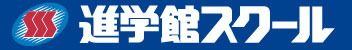 進学館スクール 本校 のロゴ画像