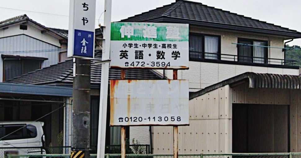 伸進塾上の町教室 本校 のロゴ画像