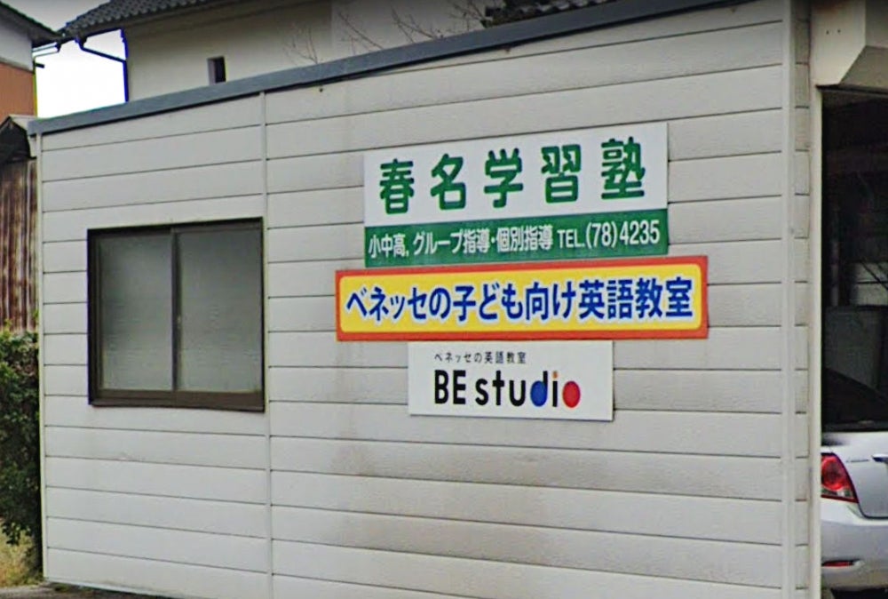春名学習塾 本校 のロゴ画像