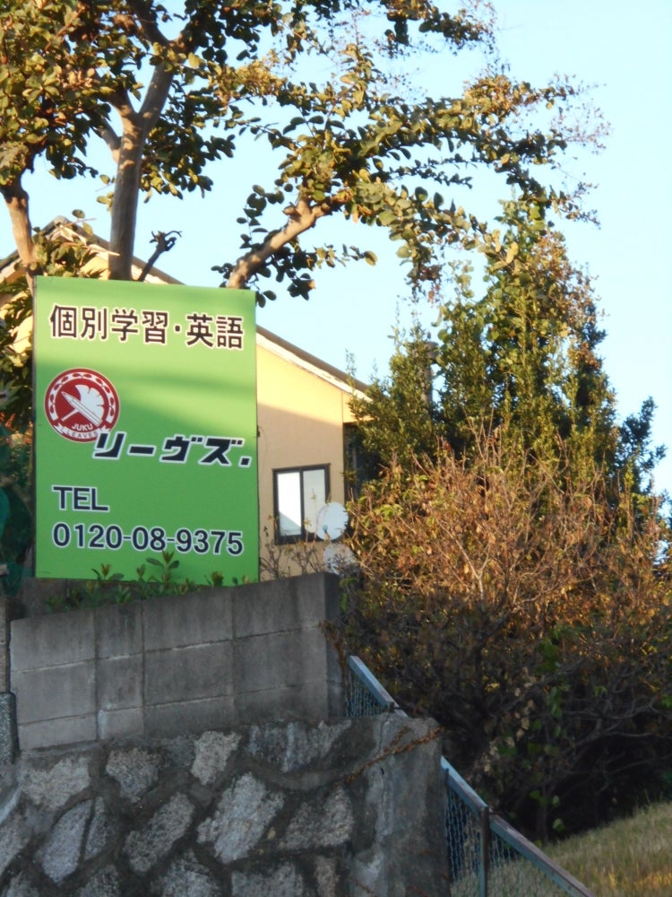 塾リーヴズ 本校 のロゴ画像