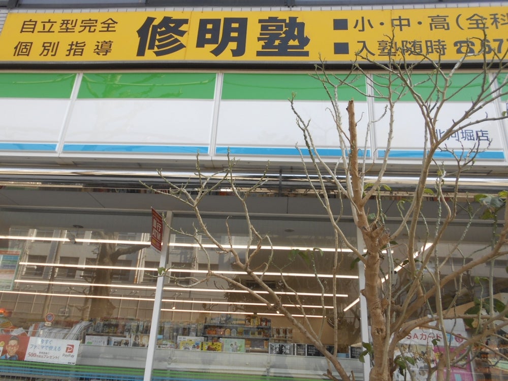 修明塾 のロゴ画像