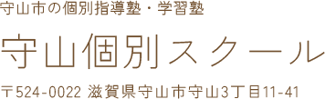 守山個別スクール 本校 のロゴ画像