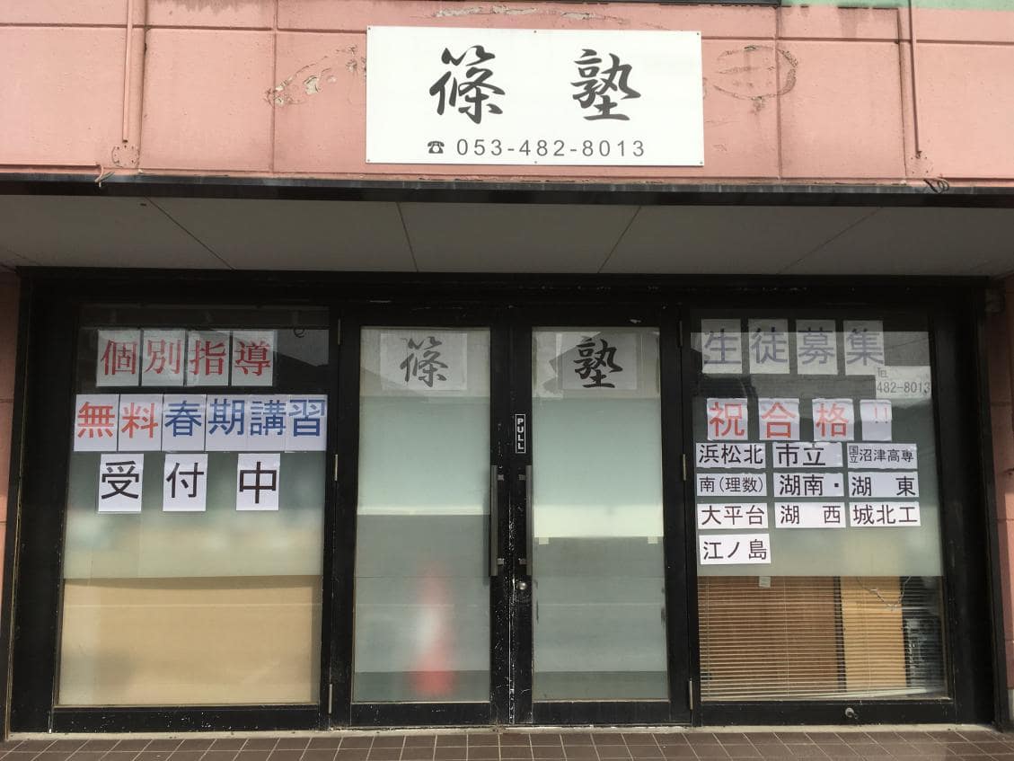 篠塾 のロゴ画像