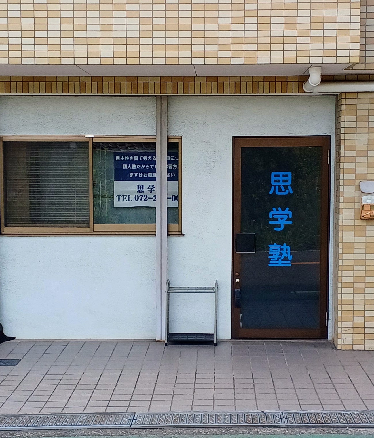 思学塾［大阪府堺市西区］ 本校 のロゴ画像