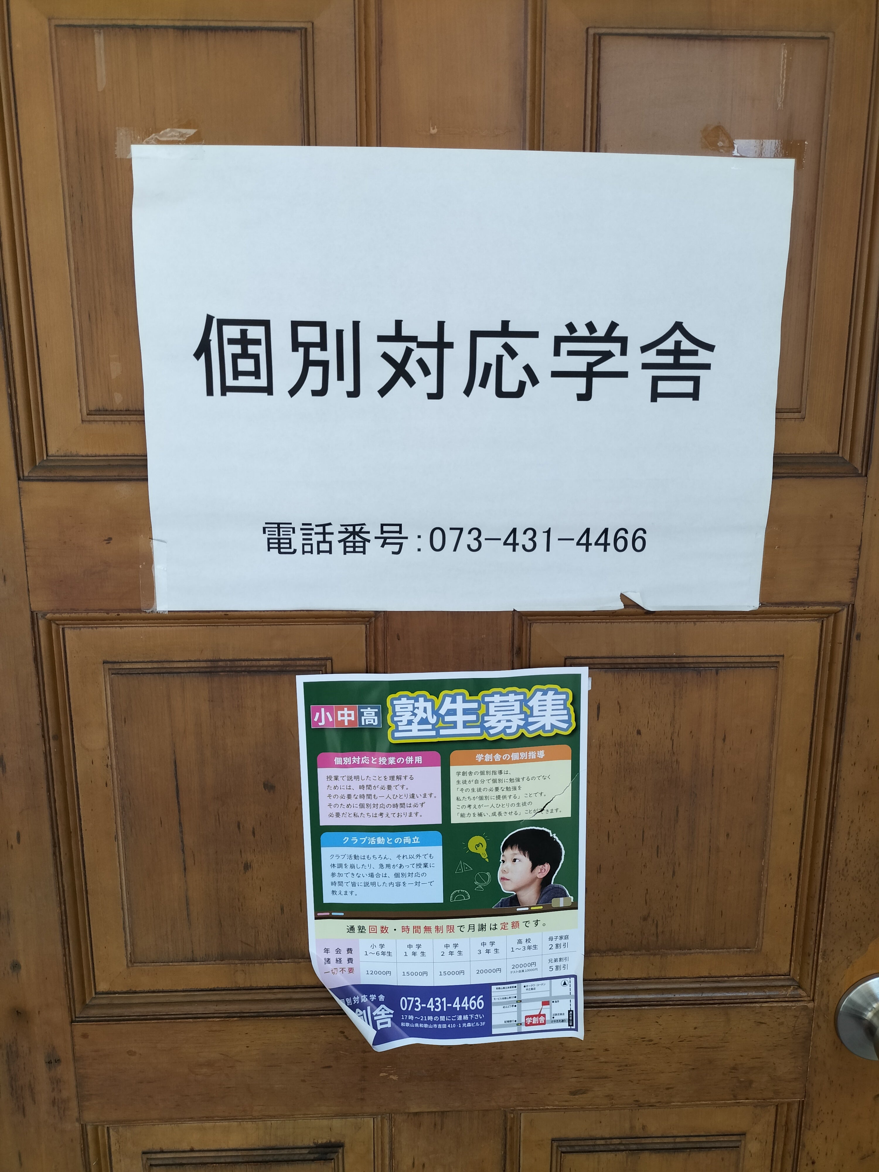 個別対応学舎 本校 のロゴ画像