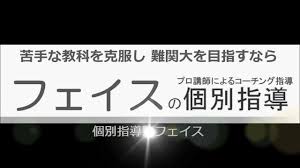 個別指導塾フェイス 本校 のロゴ画像