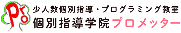 個別指導学院プロメッター 本校 のロゴ画像