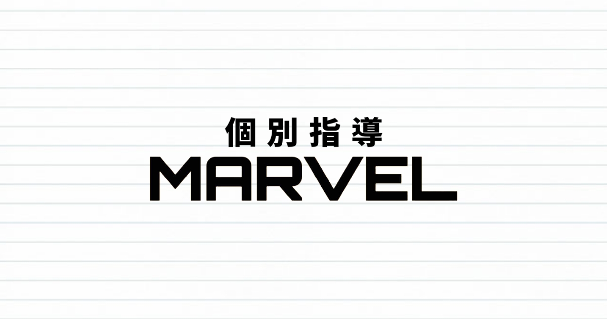 個別指導マーベル 本校 のロゴ画像
