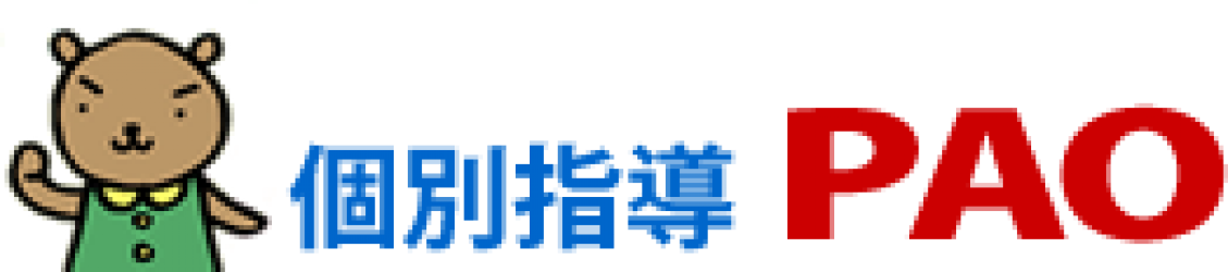 個別指導ＰＡＯ 本校 のロゴ画像