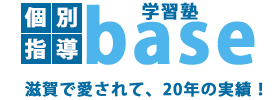 個別指導ｂａｓｅ 本校 のロゴ画像