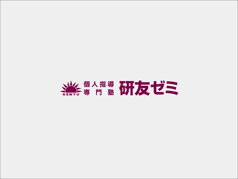研友ゼミ 本校 のロゴ画像