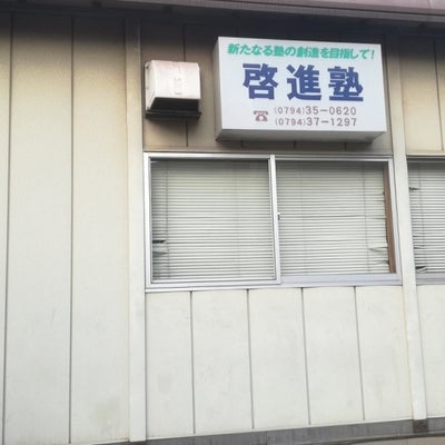啓進塾 本校 のロゴ画像