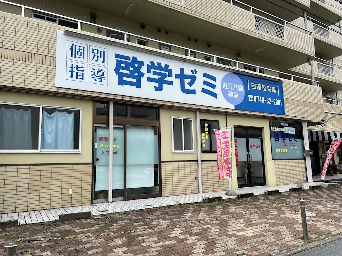啓学ゼミ 本校 のロゴ画像